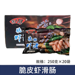 唐人基脆肠虾滑脆皮肠一指肠20包虾滑香肠小香肠火锅烧烤食材商用