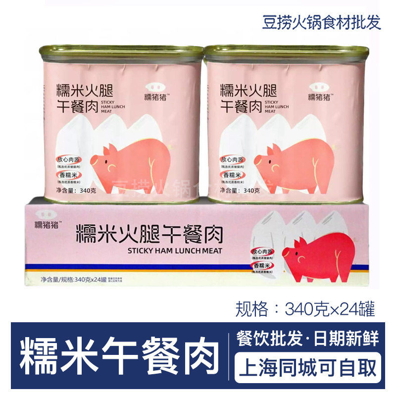 盛佳佳茂糯米火腿午餐肉罐头
