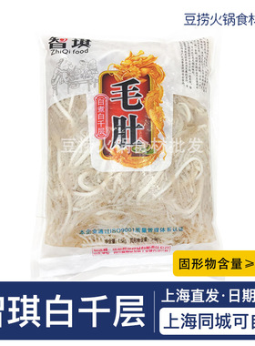 智琪白煮白千层1500g 牛百叶千层肚豆捞免处理火锅食材牛杂毛肚