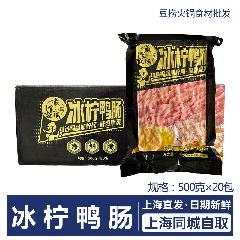 冰柠鸭肠鸭肠免洗商用500g*20包