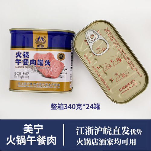 美宁罐头猪肉火腿食材火锅午餐肉