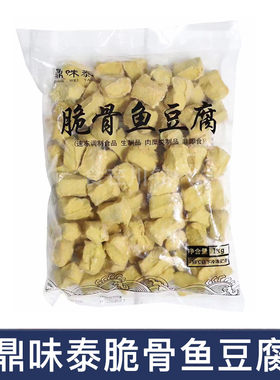 鼎味泰脆骨鱼豆腐2斤约77个/包
