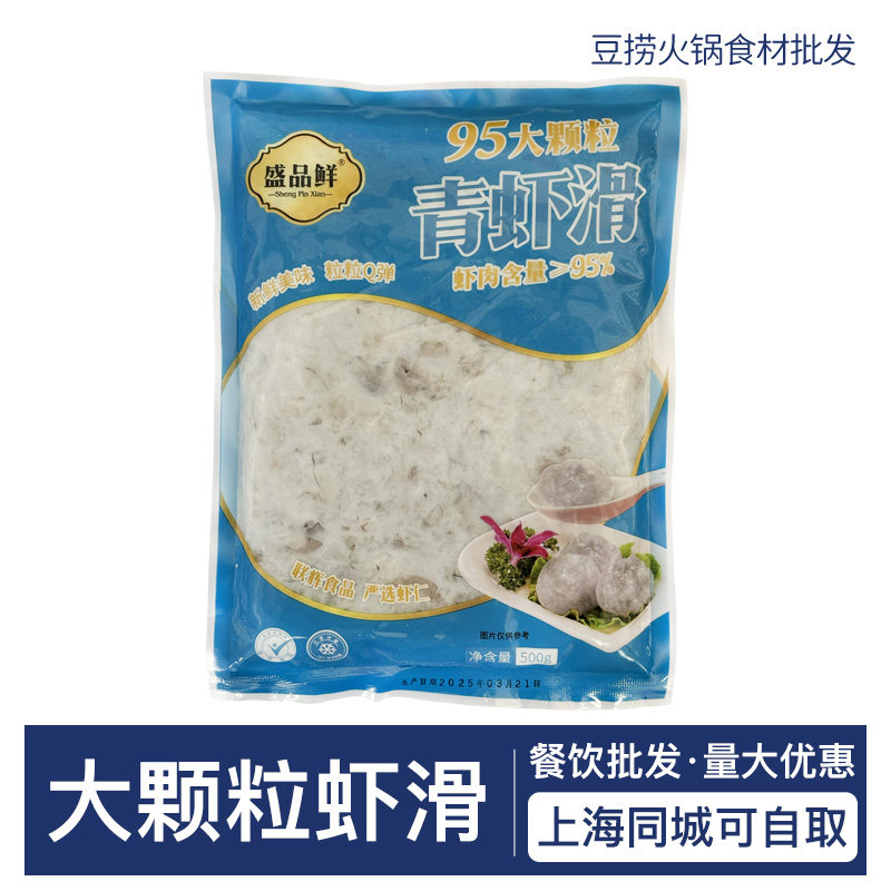 盛品鲜青虾滑500g 火锅虾滑豆捞食材商用配菜新鲜手打虾泥虾丸子,水产肉类/新鲜蔬果/熟食,虾滑,淘宝优惠券,粉丝福利购,淘宝优惠卷