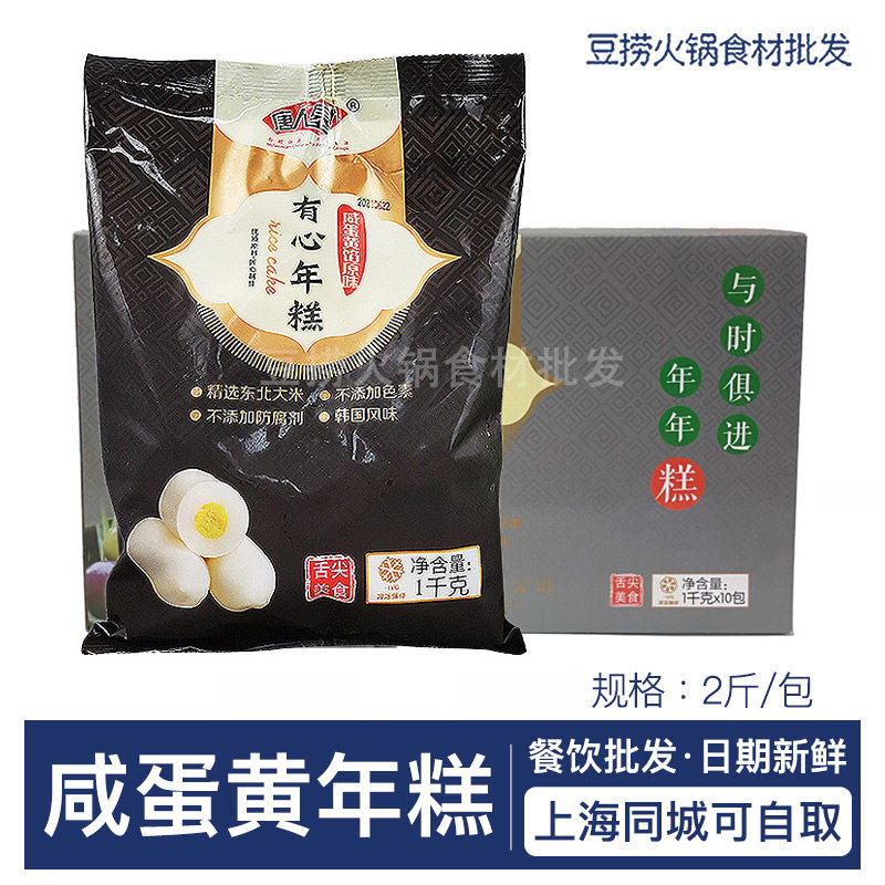 唐人基咸蛋黄年糕蛋黄夹心年糕鸭蛋黄有心年糕韩式1kg 火锅店商用