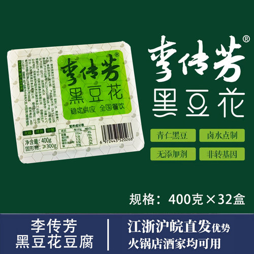 李传芳手掰黑豆花黑豆腐
