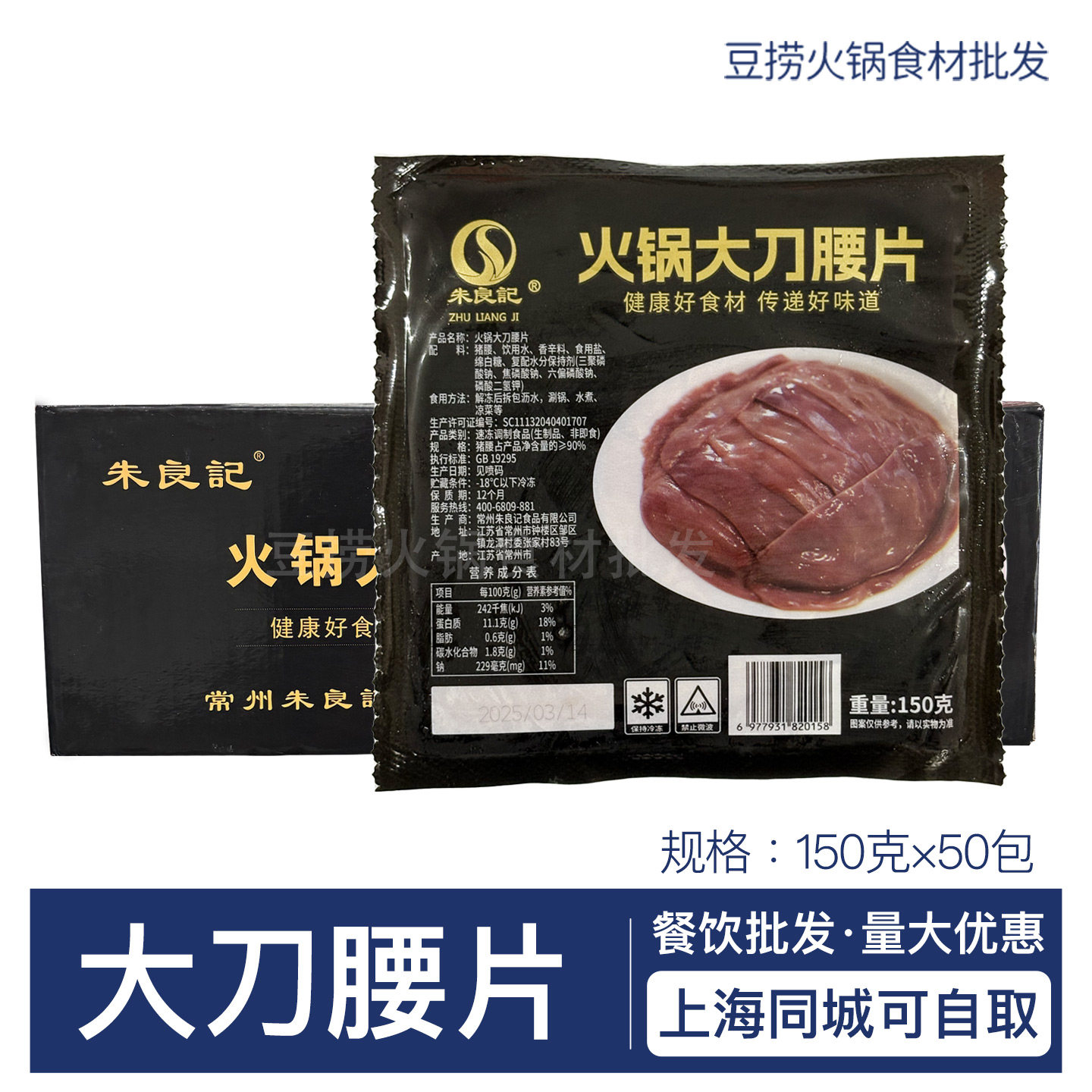朱良记大刀腰片免处理