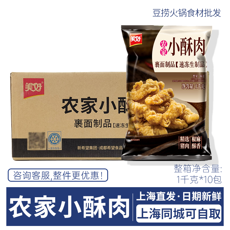 美好农家小酥肉整箱10包*1kg