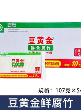 豆黄金鲜腐竹107g*54包 火锅串串麻辣烫食材新鲜原浆腐竹油皮