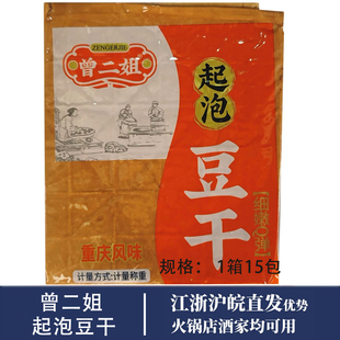 曾二姐起泡豆干牛皮气泡豆干四川火锅串串食材五香豆腐干整箱15包