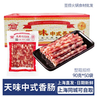 小腊肠整箱 50袋四川宜宾特产火锅广式 天味小香肠中式 广味香肠90g