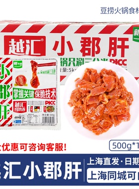 越汇鸡胗花小郡肝500g*10包 麻辣鸡郡肝重庆火锅烤肉串串食材商用