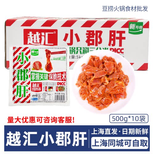 越汇鸡胗花火锅烧烤食材