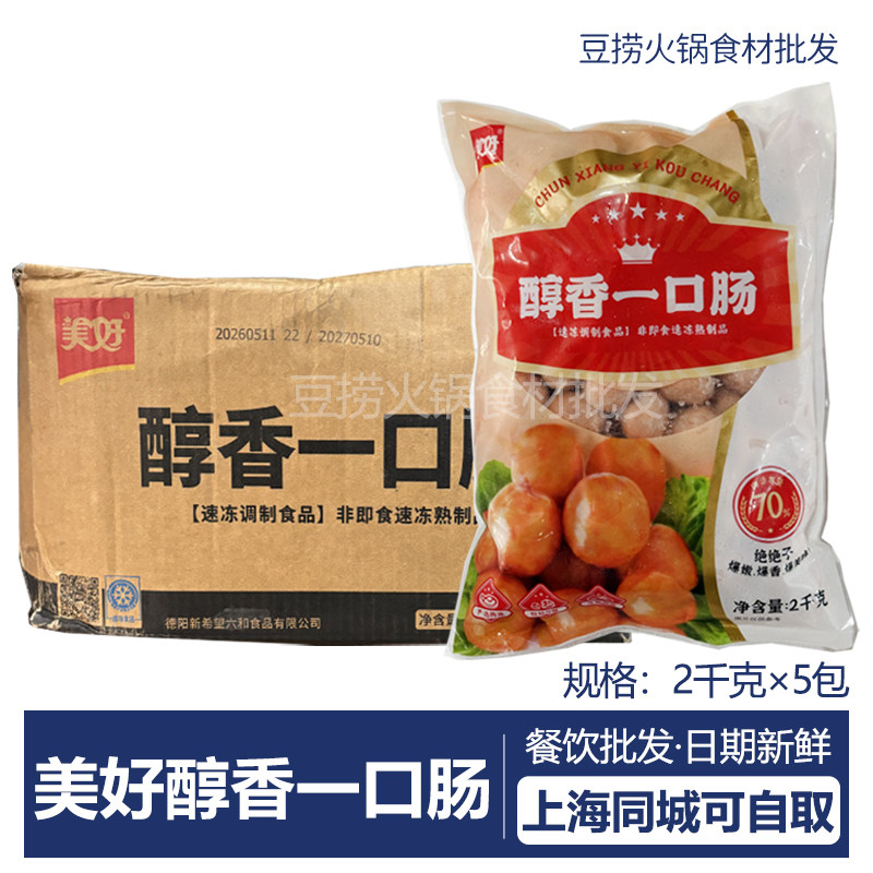 美好醇香一口肠2kg*5袋 原味迷你小香肠台湾热狗肠圆形烤肠商用