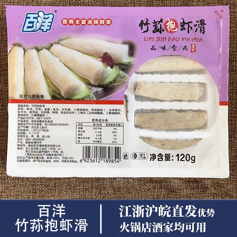 【百洋】竹荪抱虾滑120克/盒虾滑新鲜火锅食材冷冻半成品家用商用,水产肉类/新鲜蔬果/熟食,虾类制品,淘宝优惠券,粉丝福利购,淘宝优惠卷