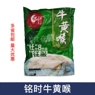 铭时牛黄喉2.5kg 水发牛心管冷冻生鲜火锅食材去油免处理新鲜黄喉