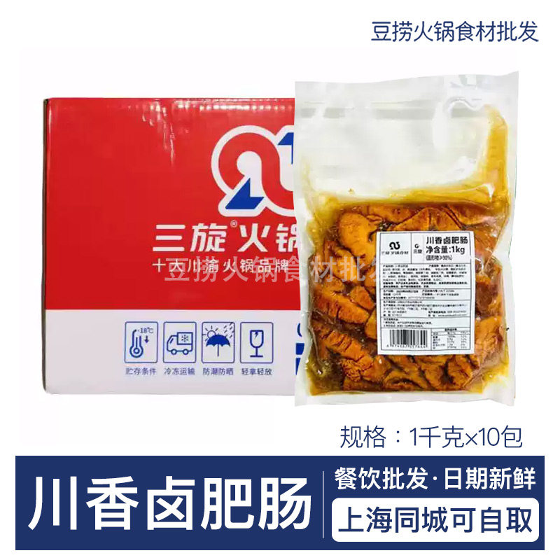 三旋川香卤肥肠1kg*10包