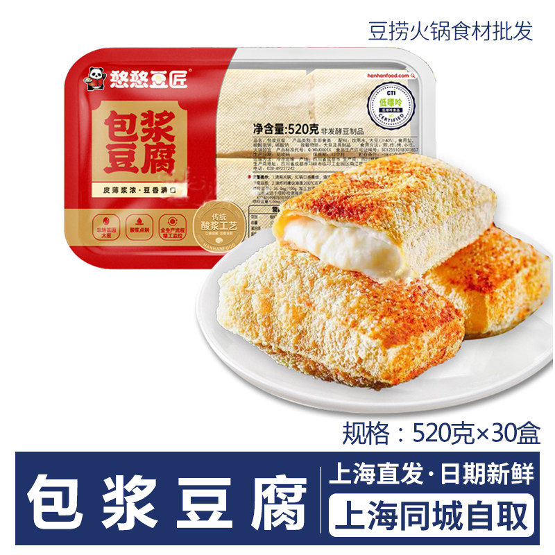 憨憨豆匠包浆豆腐 油炸冒菜烧烤火锅爆浆嫩豆腐油闷商用520g*30盒