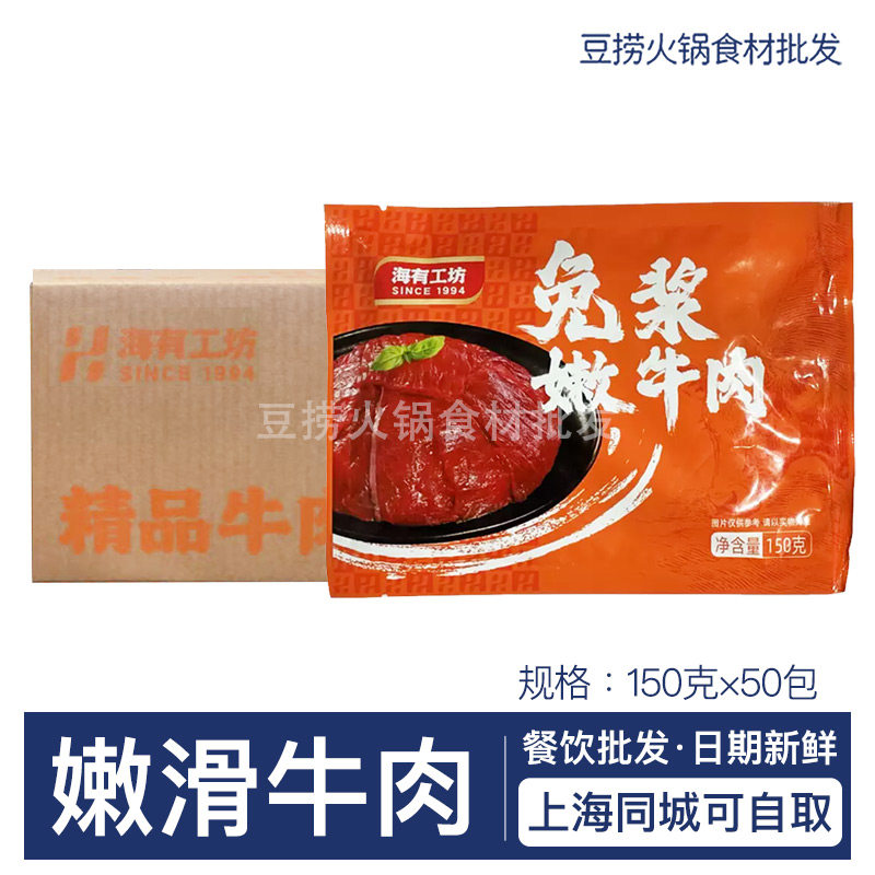 蜀海嫩滑牛肉麻辣嫩牛肉整箱50袋牛肉片重庆火锅食材串串冒菜商用