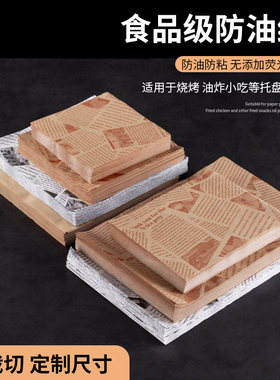 烧烤防油纸托盘垫纸牛皮纸烘焙纸