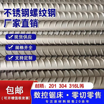 304不锈钢螺纹钢筋条抗震精轧