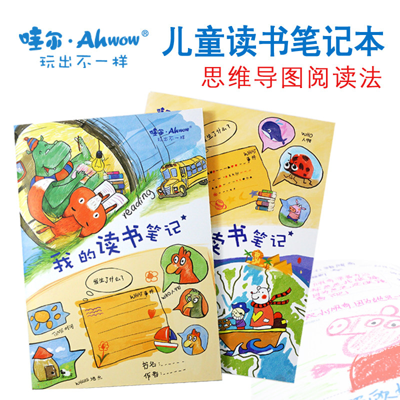 儿童读书笔记本暑假阅读摘抄册思维导图记录本小学生田字格日记本