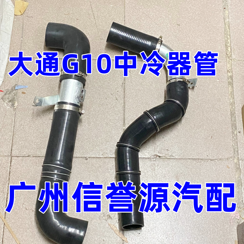 上汽大通G10涡轮增压器进气中冷管大通G10中冷器管进气管中冷器管