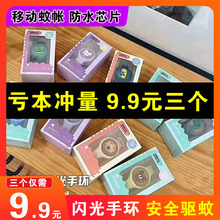 韩国puerhome发光驱蚊手环儿童卡通闪光手表夏季蜜桃家族防蚊神器