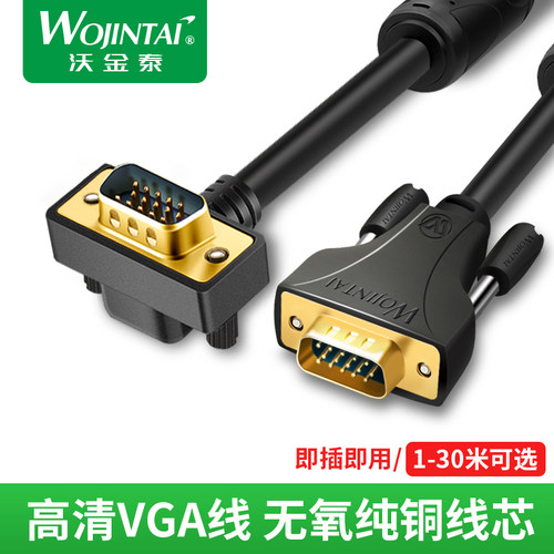 VGA接口弯头线VGA直角线电脑主机显示器线90度弯头vga线弯头 - 封面