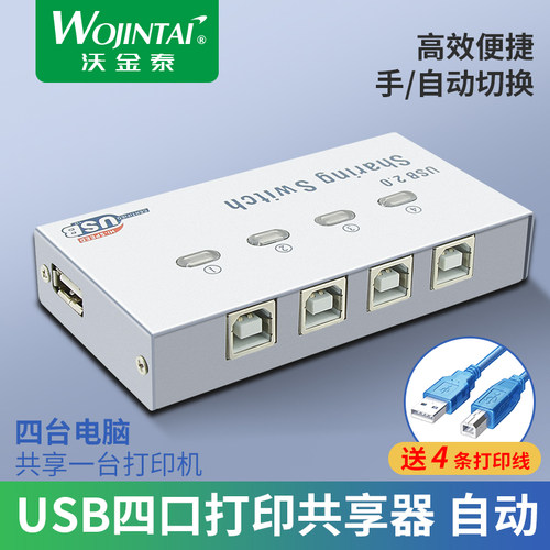 USB自动手动打印机共享器沃金泰