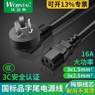 3C认证10A国标纯铜电源线16A插头2.5平方品字尾大功率空调工程