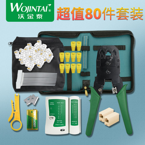 网络工具专业套装 80件套 好用又便宜