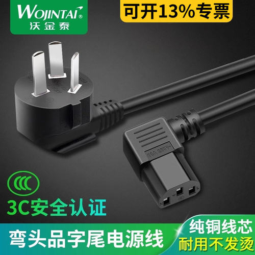 3C 90度弯头电源线电脑机箱连接线三插国标品字弯尾台式机显示器