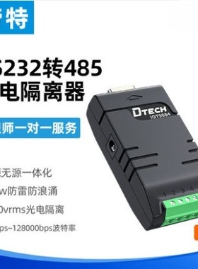 帝特RS232转S485工业级光电隔离双向转换器300bps~128Kbps宽压5V-12Vdc 600W防雷防浪涌-40℃~85℃ IOT9084