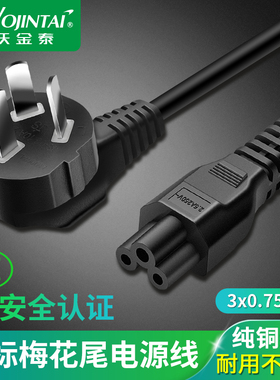 笔记本电源线电脑联想惠普宏基华硕东芝戴尔充电适配器梅花三孔插