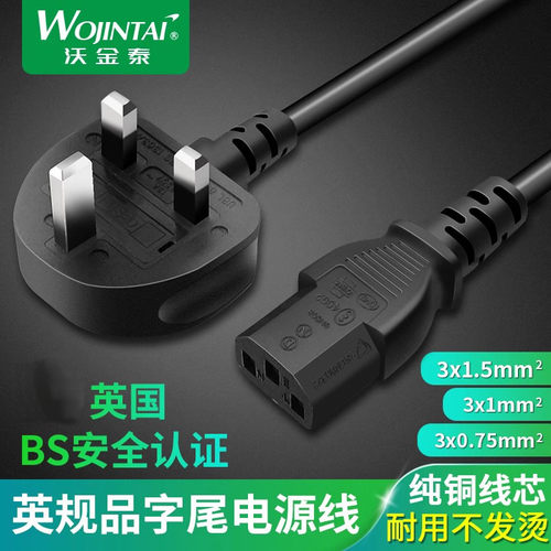 BS认证纯铜英标英规机箱电源线品字尾电脑电源线台式机显示器电视
