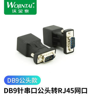 RJ45转串口 RJ45转DB9串口 网口转9针串口转网口转接头