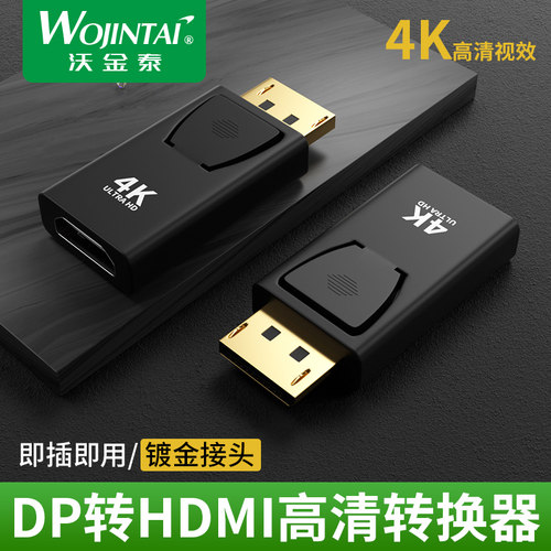 dp转hdmi连接线4k高清转换器电脑主机笔记本显卡外接显示器电视 - 封面
