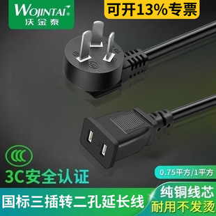 纯铜国标三插转两插电源线二孔公对母延长线1平方加长线电磁炉线