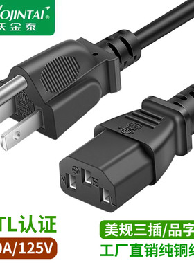 ETL认证美规电源线美标品字尾三孔电脑主机线笔记本梅花尾电饭煲