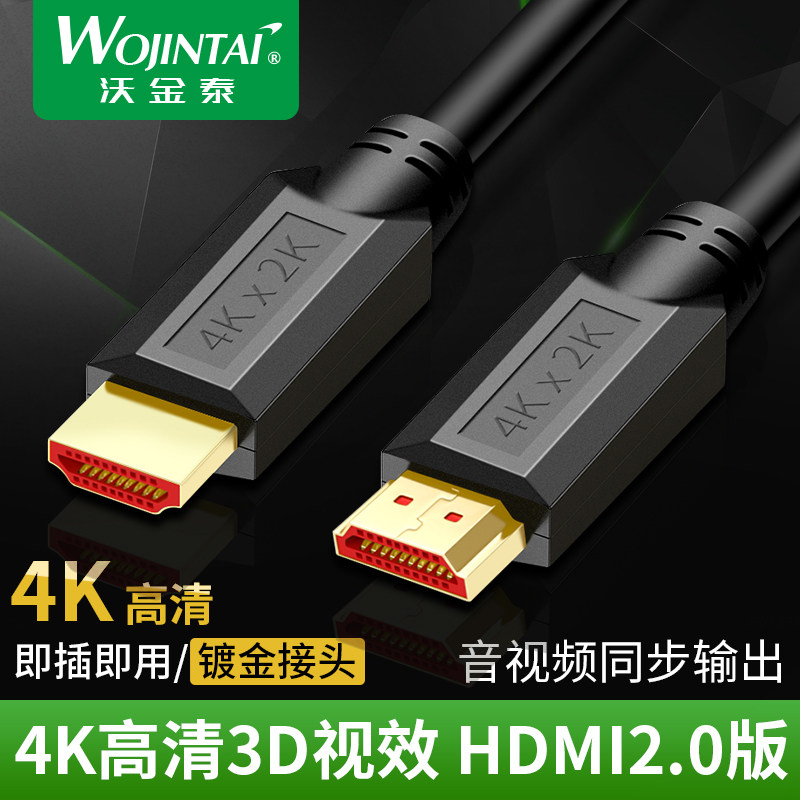 hdmi线2.0高清线 电视电脑连接显示器投影仪5机顶盒信号线4k视效