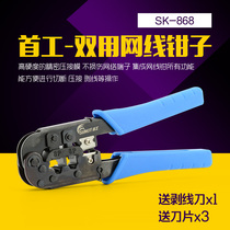 Sk-868 network wire crimping pliers crystal head network wire pliers dual network tool feed blade