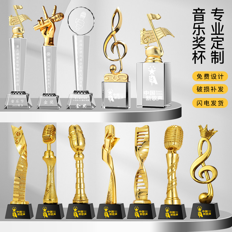 水晶音乐奖杯定制话筒十佳歌手定做麦克风主持人演讲歌唱比赛颁奖图片