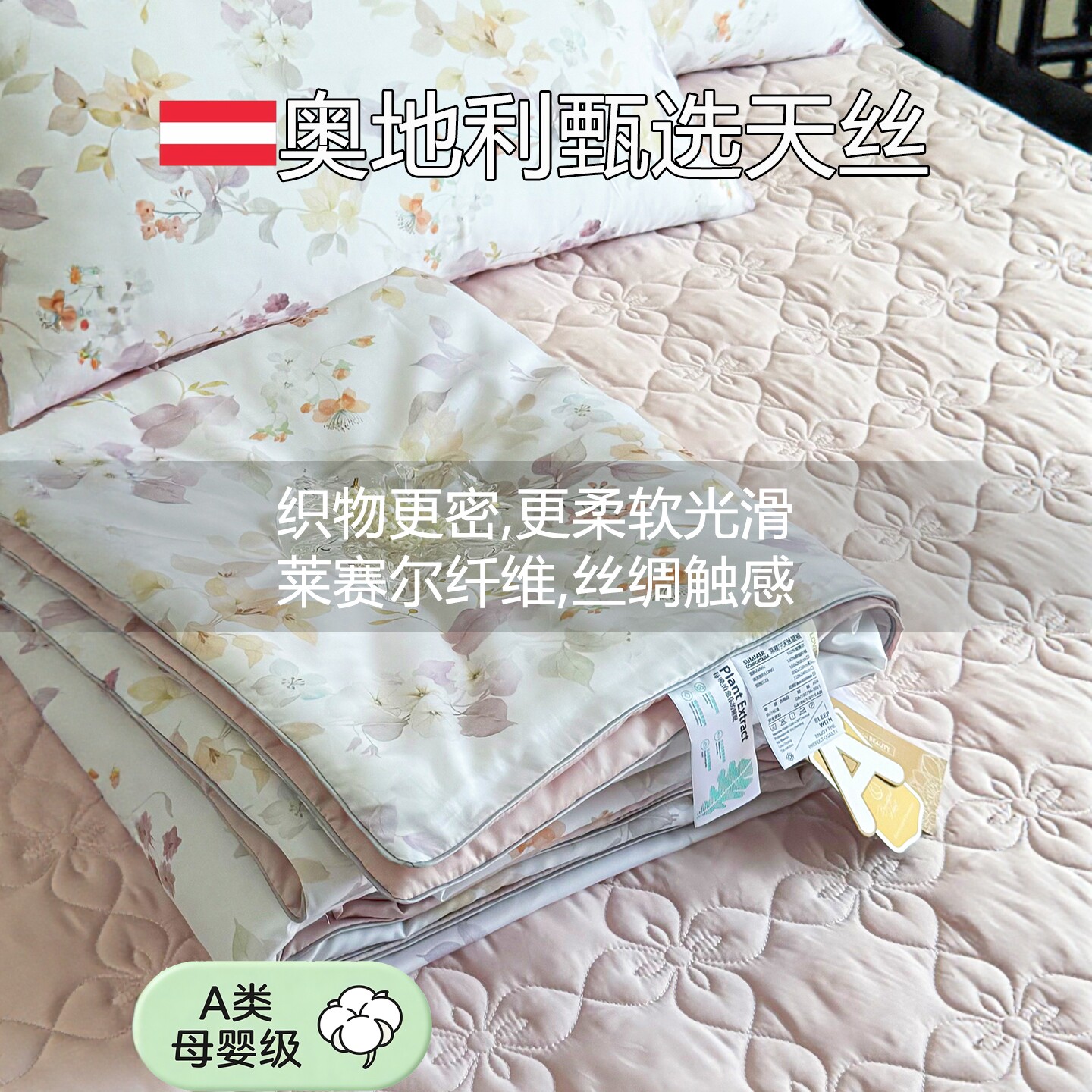 2026新款天丝薄款空调夏被四件套