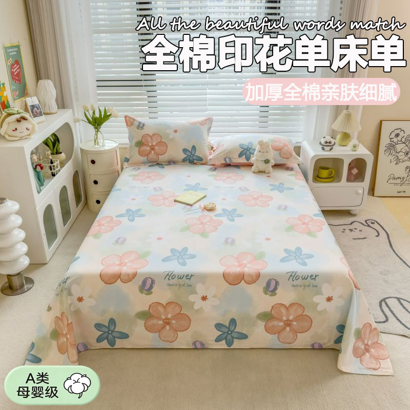 2026新款全棉磨毛宿舍床单