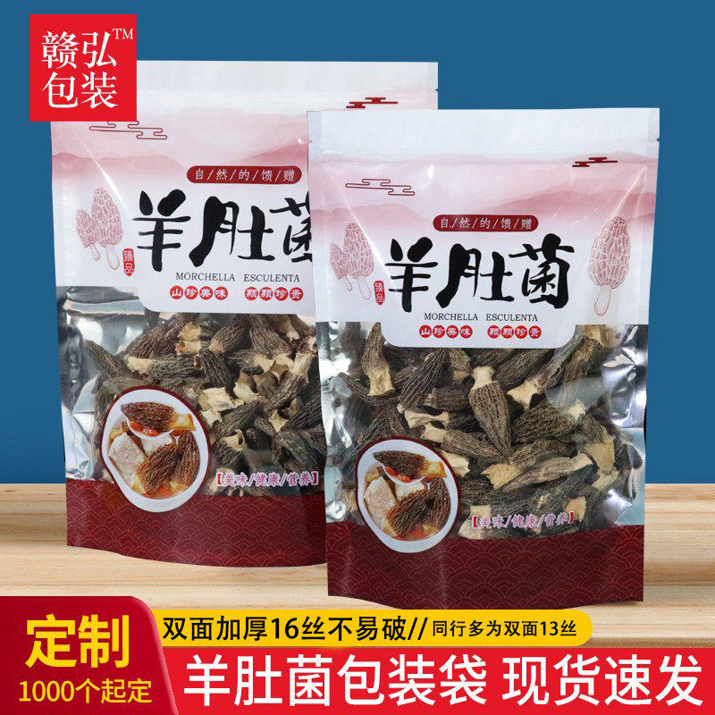 羊肚菌自立包装袋封口袋250克图片