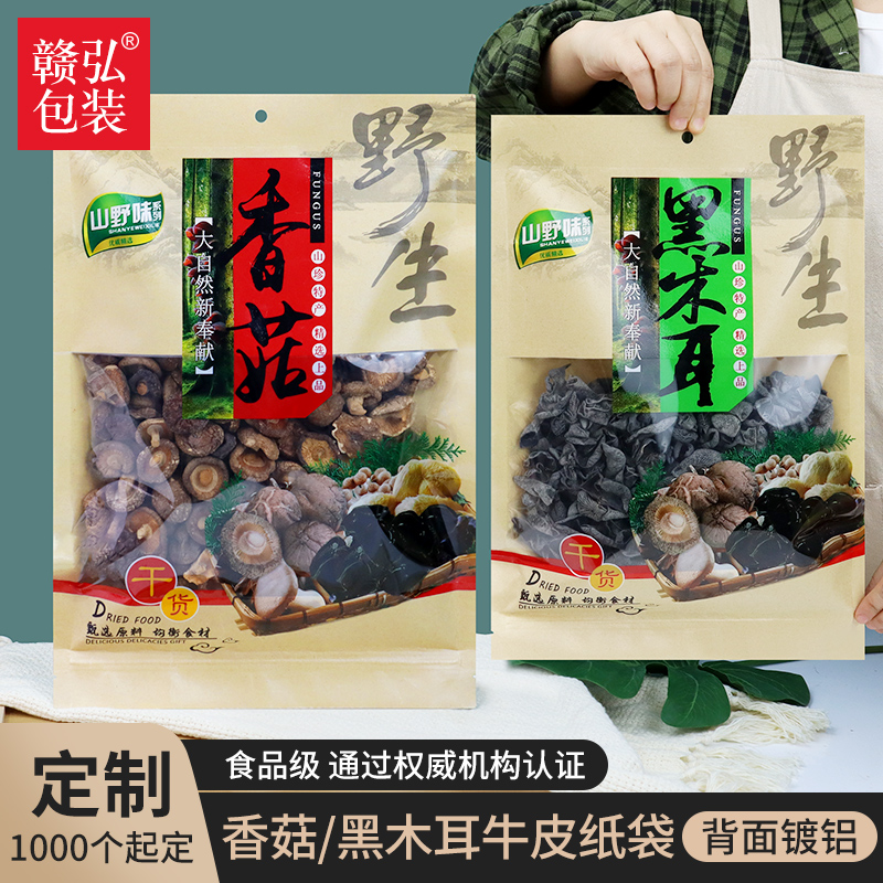 一斤牛皮纸香菇木耳土特产包装袋子花菇 茶树菇自封口半斤牛皮袋,包装,礼品袋/塑料袋,淘宝优惠券,粉丝福利购,淘宝优惠卷
