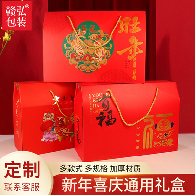 年货包装礼品盒送礼佳品