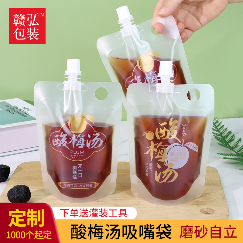 酸梅汤打包袋一次性自立吸嘴袋饮料音乐节水袋奶茶外卖包装密封袋