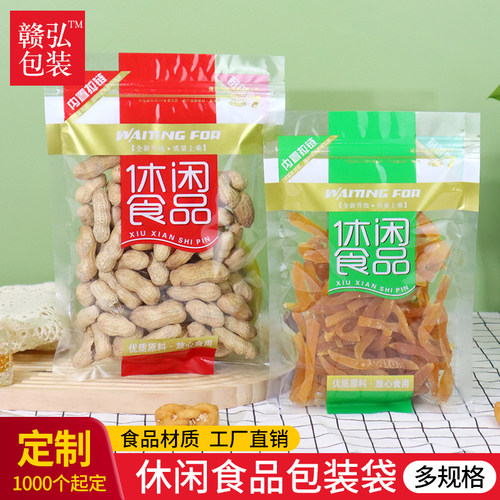 透明休闲食品包装袋炒货零食瓜子自封袋花生干果密封袋小号礼品袋 - 封面