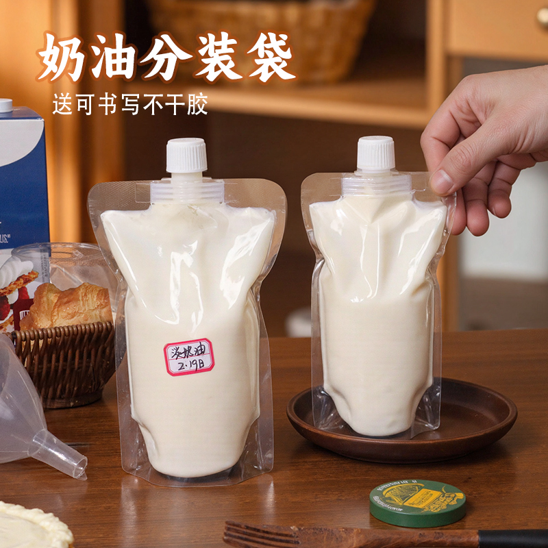 一次性冷藏密封淡奶油分装袋